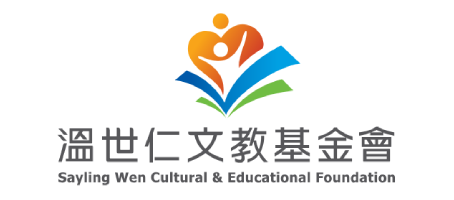 溫世仁文教基金會